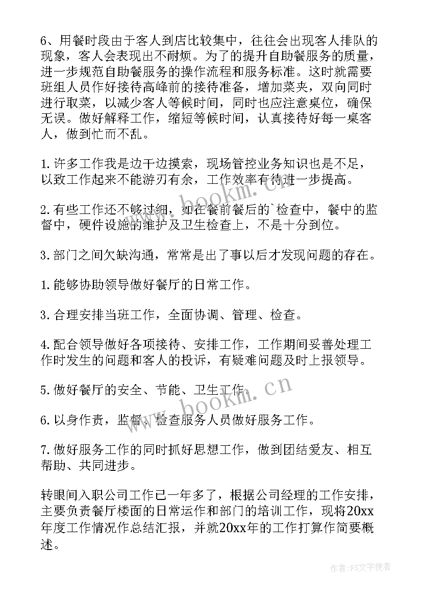 2023年餐厅工作总结 餐厅年终工作总结(优质10篇)