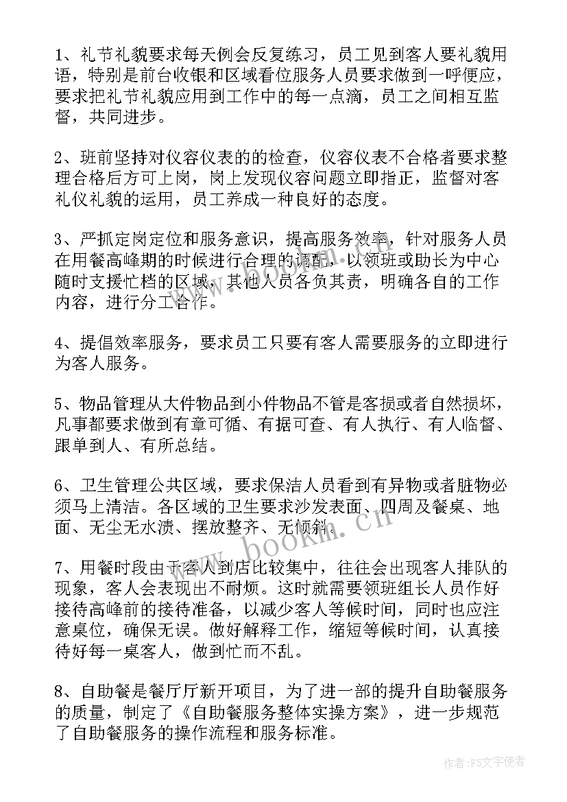 2023年餐厅工作总结 餐厅年终工作总结(优质10篇)