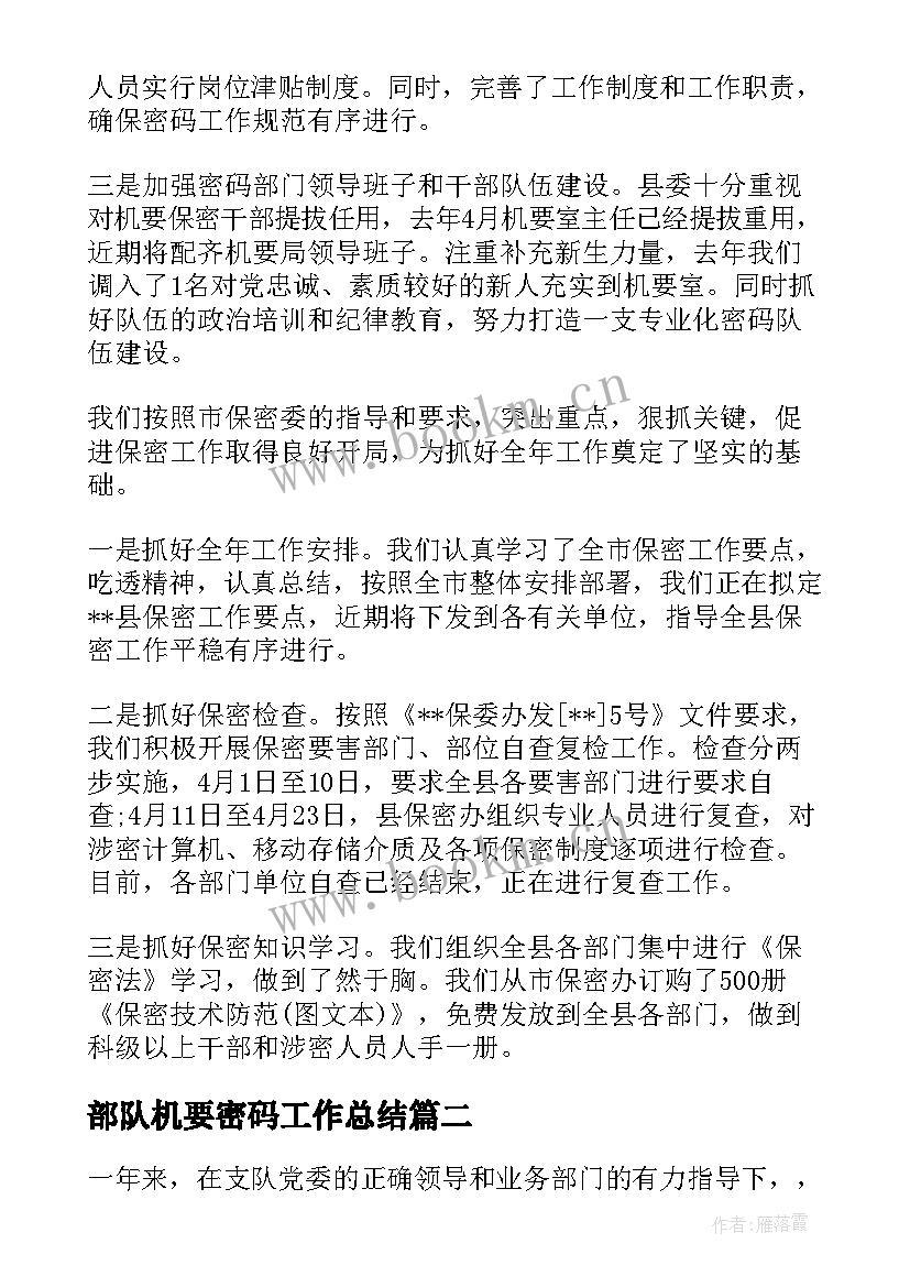 2023年部队机要密码工作总结(实用7篇)