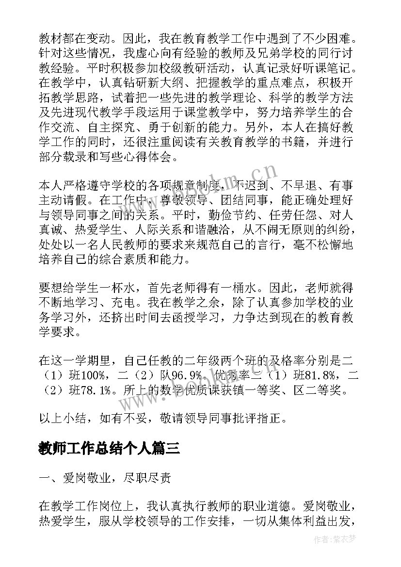 2023年教师工作总结个人(优质10篇)