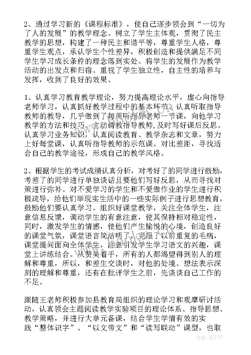 2023年教师工作总结个人(优质10篇)