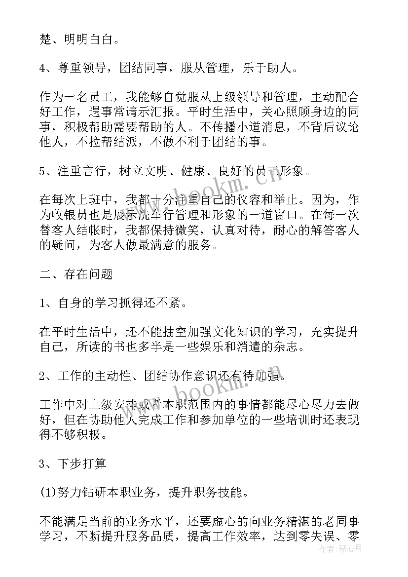 收银工作个人总结 收银工作总结(通用6篇)