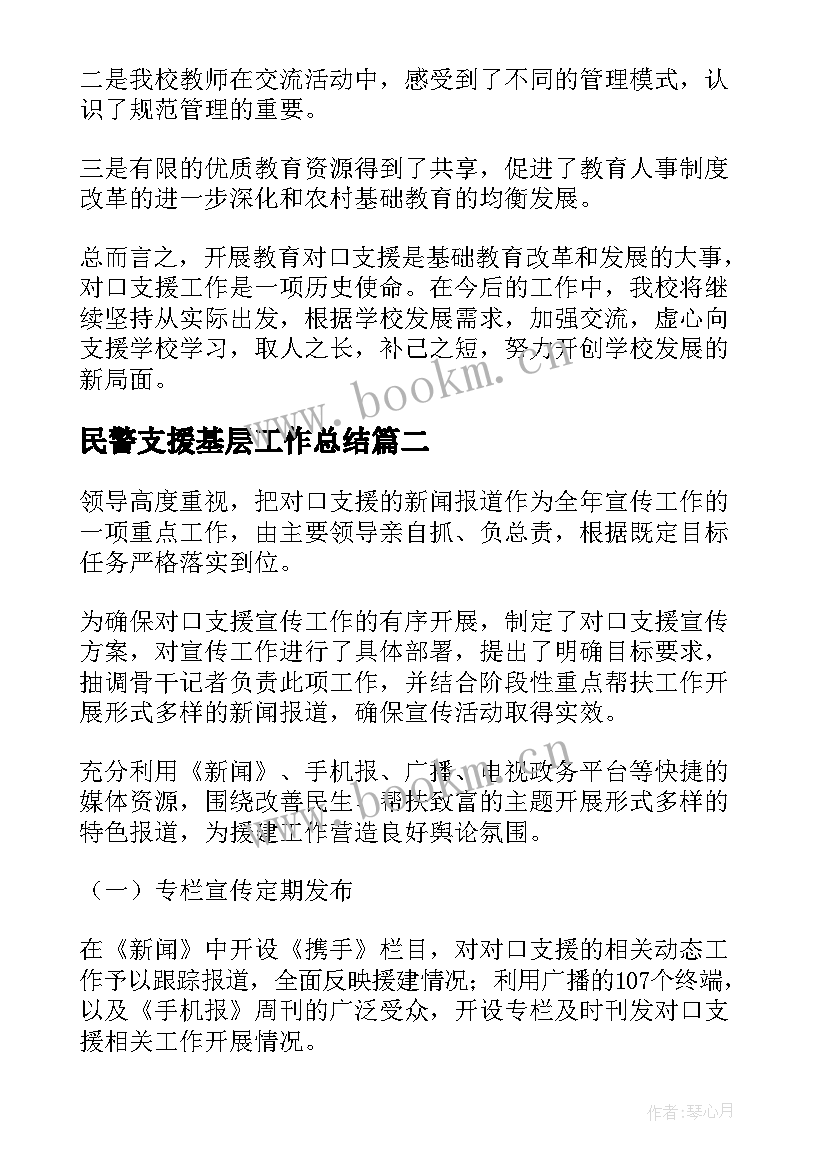 民警支援基层工作总结(模板7篇)