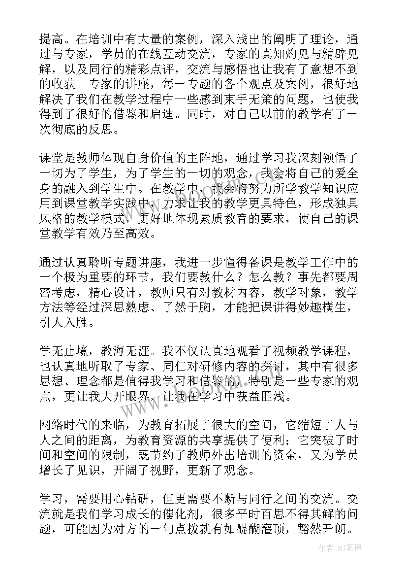 2023年线上培训工作总结与反思 语文线上培训心得(通用8篇)