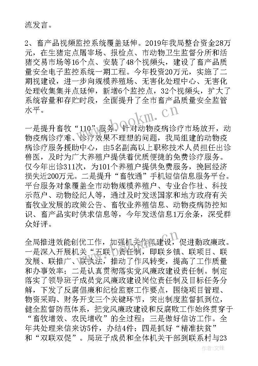 牧场兽医个人工作总结 兽医局年度工作总结(实用6篇)