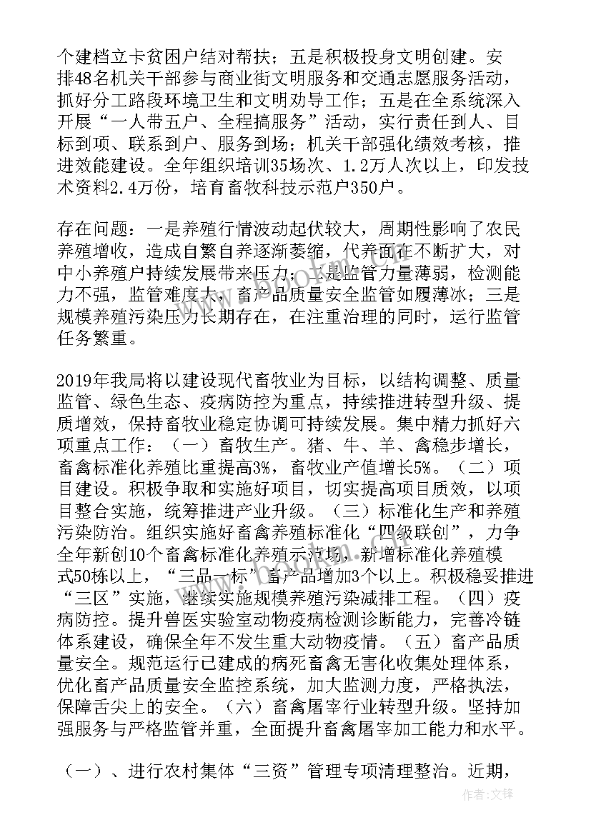 牧场兽医个人工作总结 兽医局年度工作总结(实用6篇)