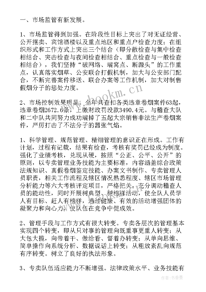 稽查局工作总结 交通稽查工作总结(汇总9篇)