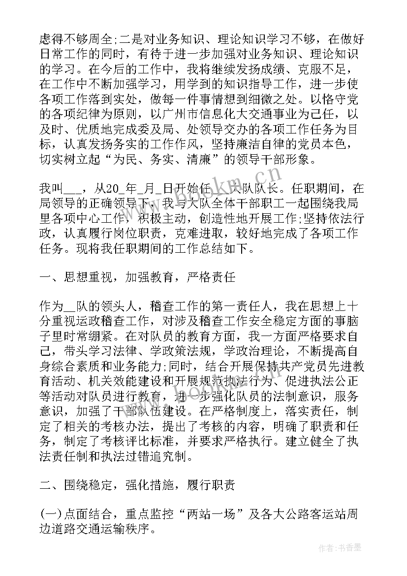 稽查局工作总结 交通稽查工作总结(汇总9篇)