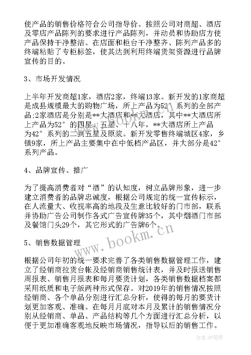 新销售上半年度工作总结报告 上半年销售工作总结(精选10篇)