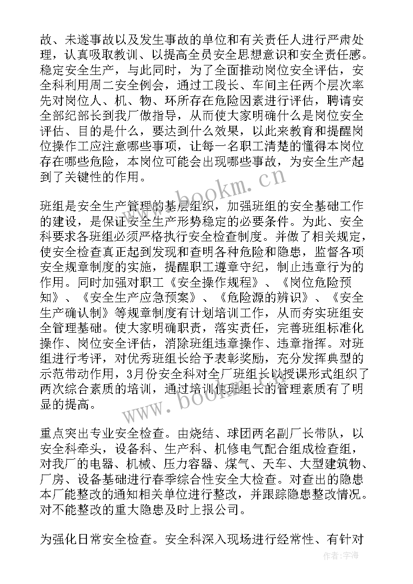 钢厂电工心得体会 钢铁企业年终工作总结(优质5篇)