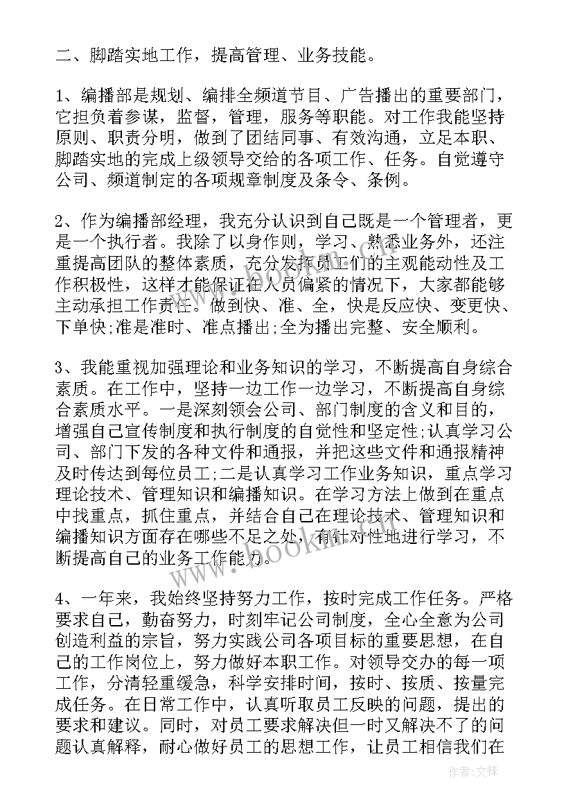 最新电视销售情况 电视编辑工作总结(优质5篇)