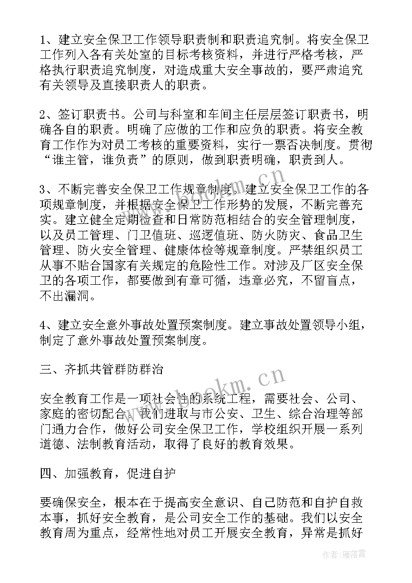 2023年车行保安年终总结(实用10篇)