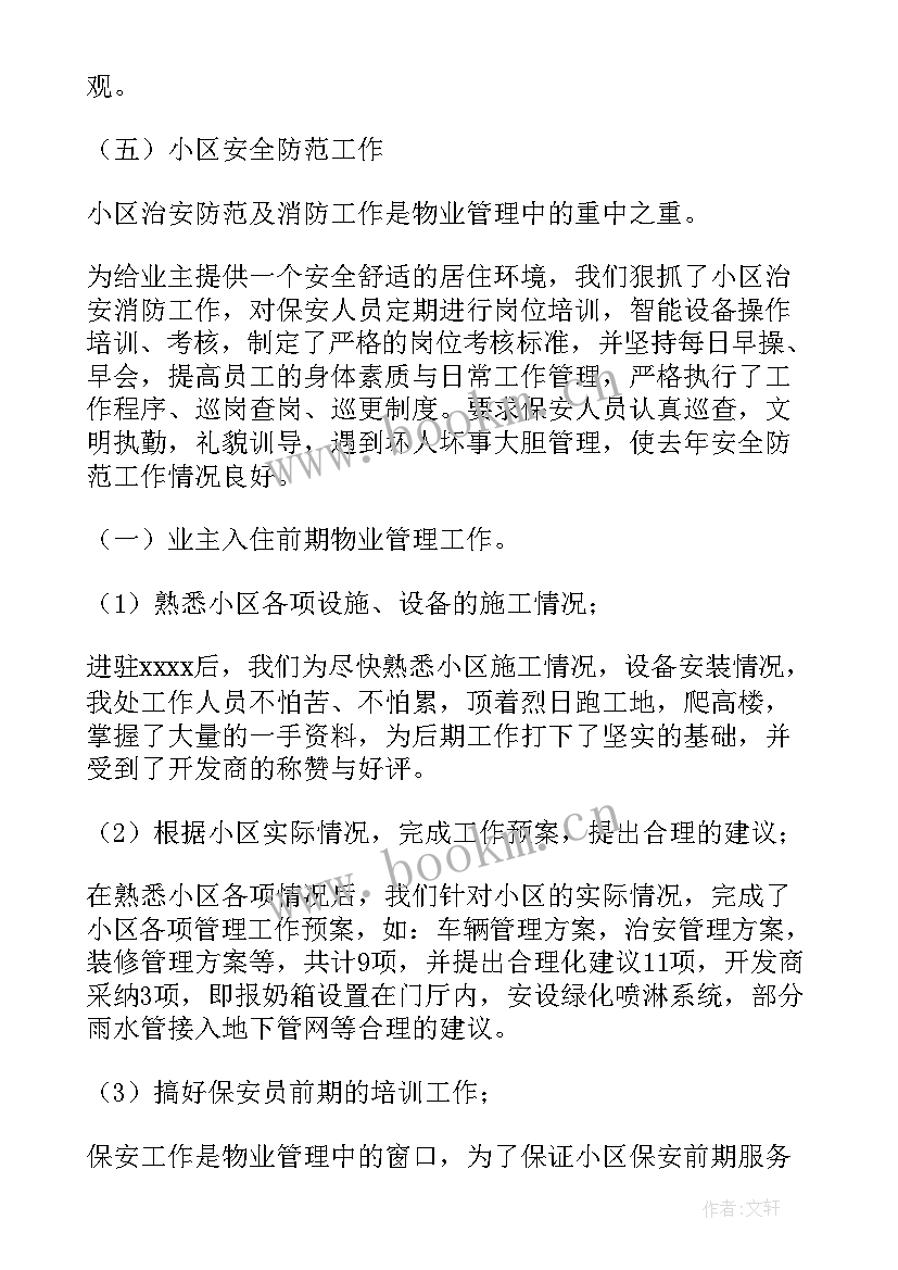 最新工作总结的改进措施(大全8篇)