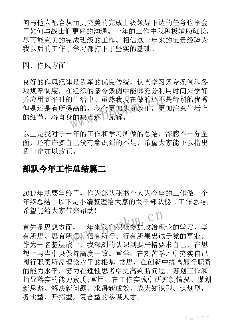 最新部队今年工作总结(通用8篇)