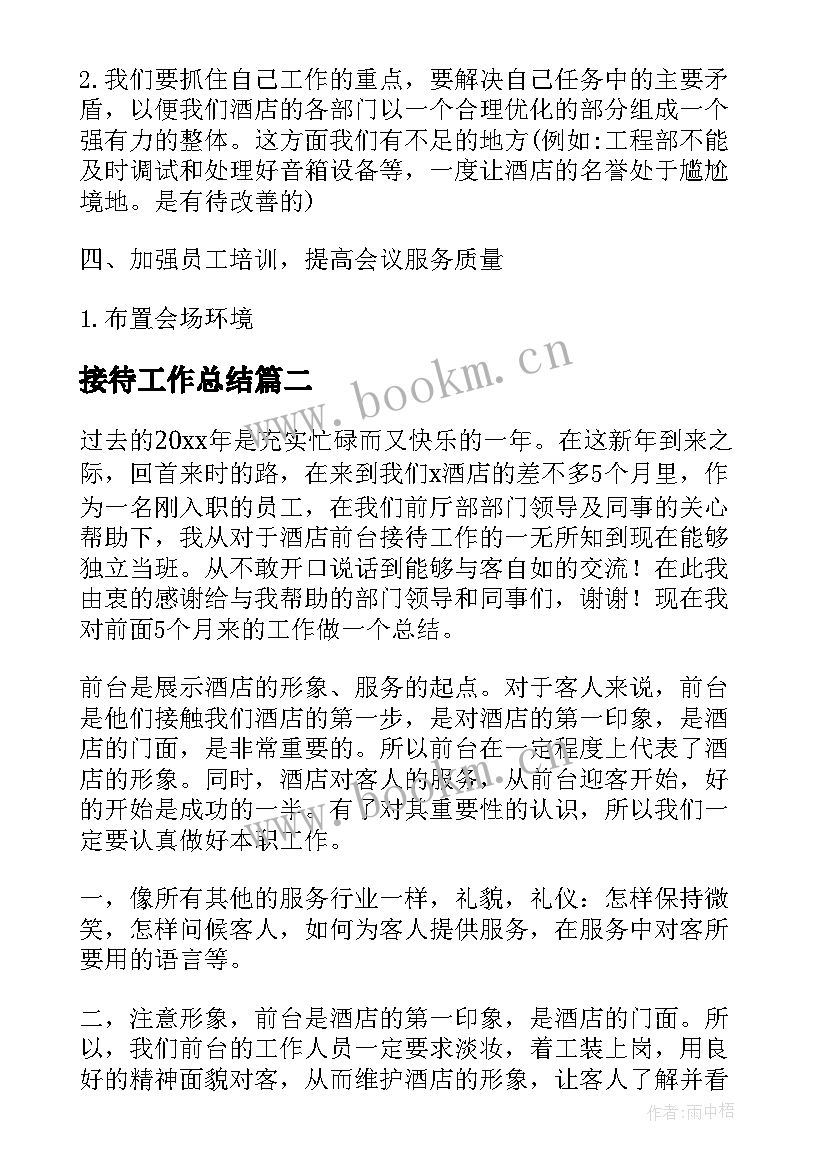 2023年接待工作总结(汇总9篇)