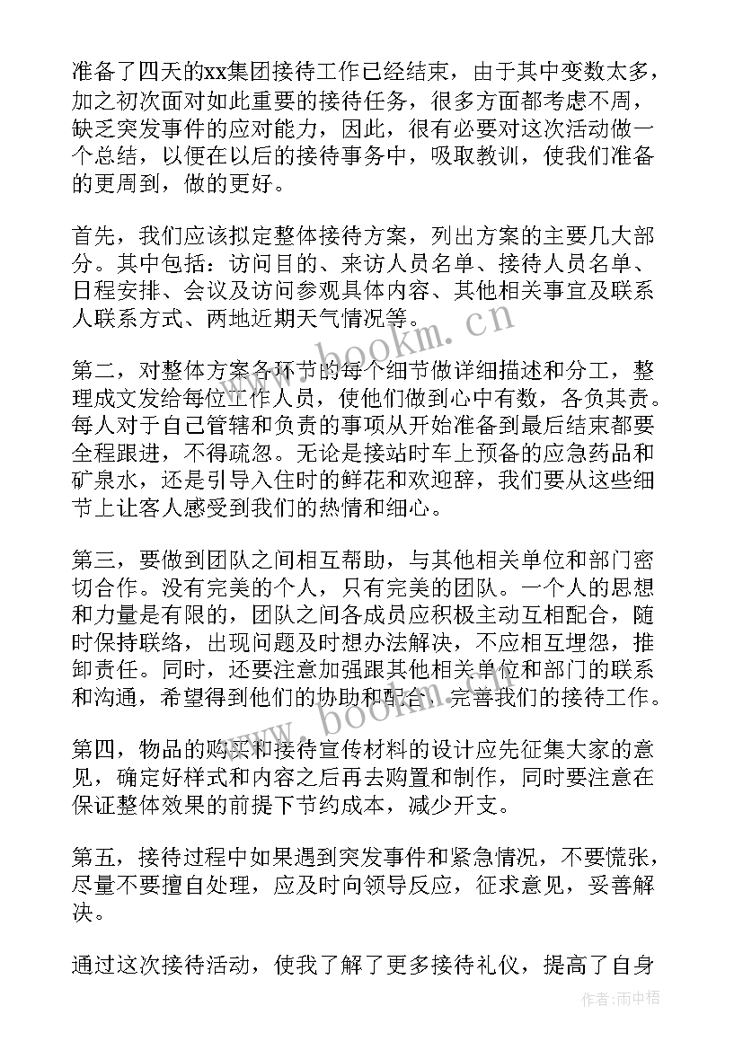 2023年接待工作总结(汇总9篇)