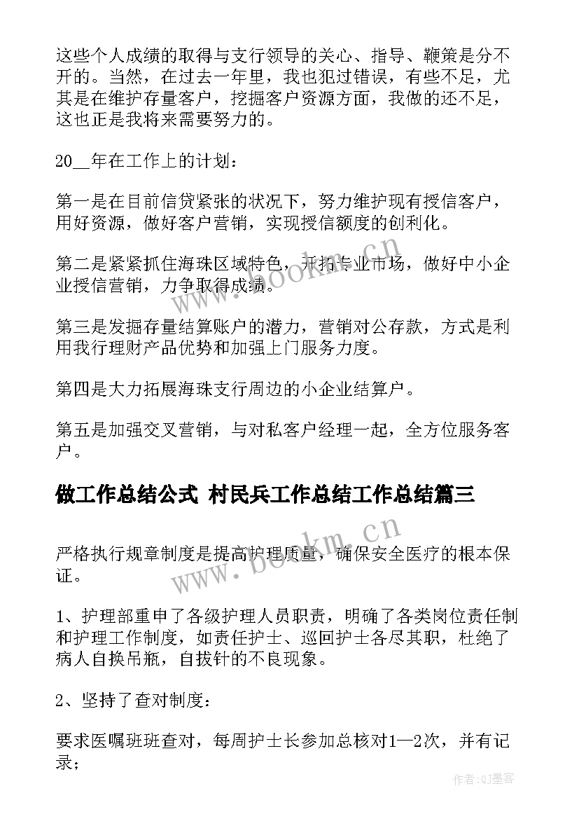 2023年做工作总结公式 村民兵工作总结工作总结(优质7篇)