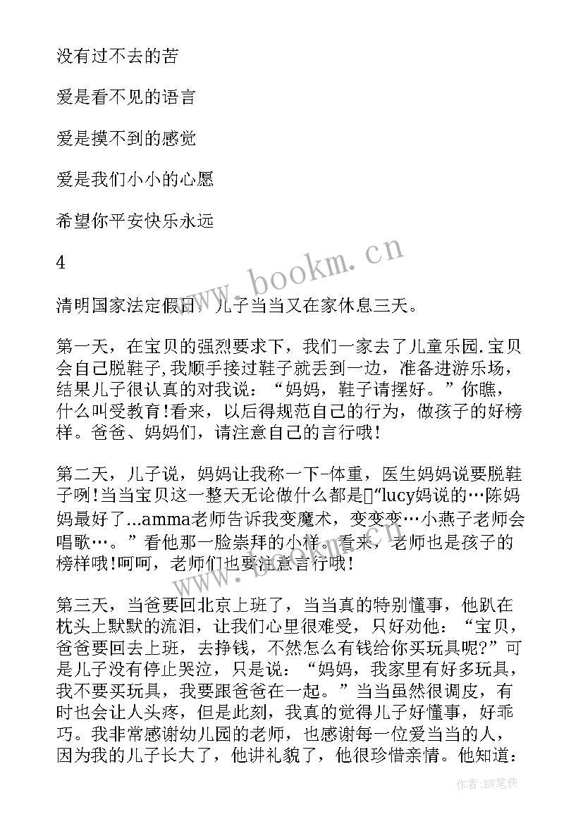 工作总结不到位原因分析 爱是说不出的感谢(优质7篇)