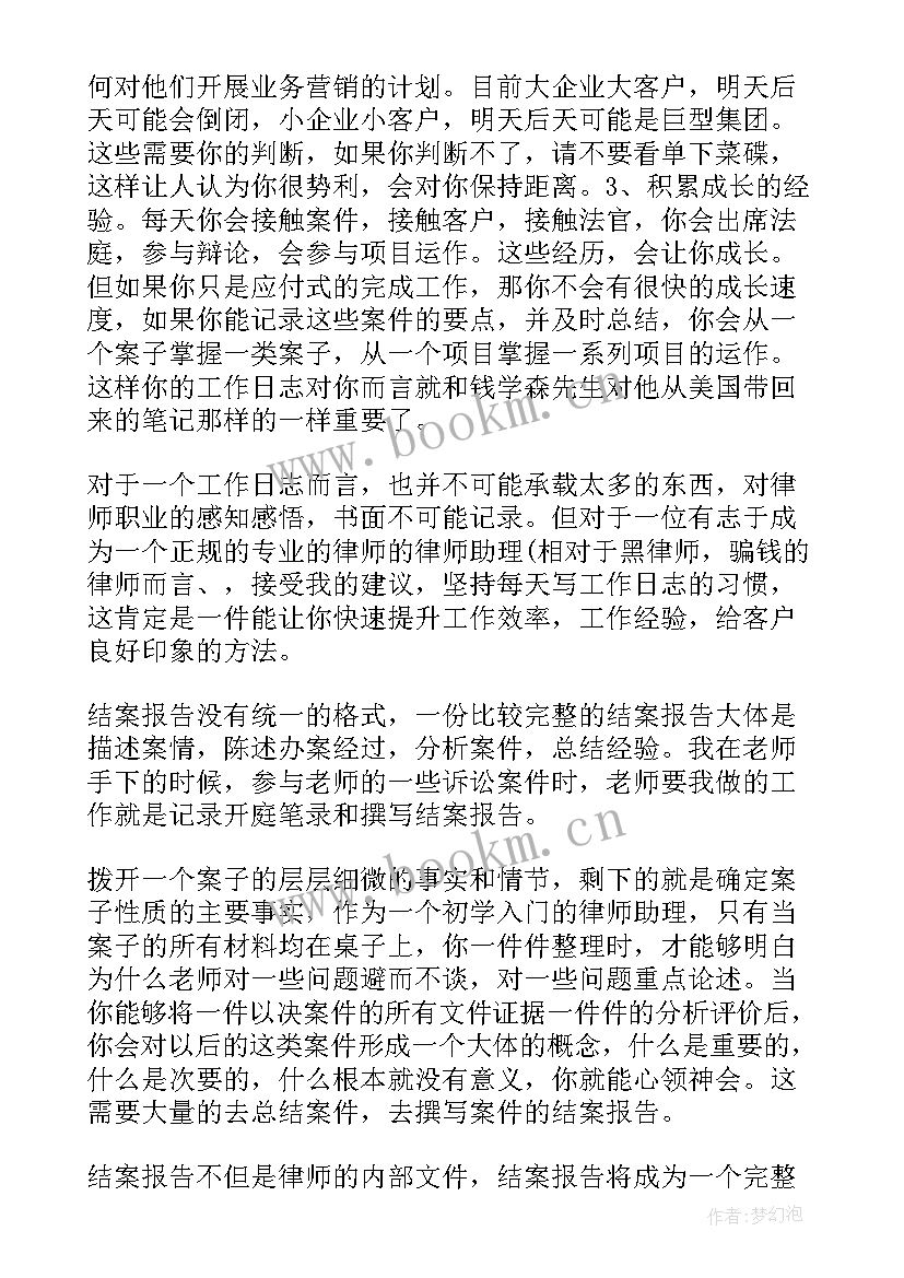 2023年律师工作总结感想体会(优质5篇)