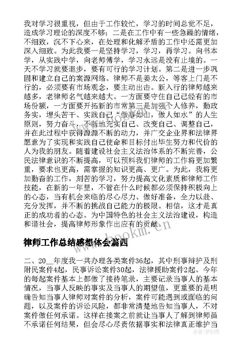 2023年律师工作总结感想体会(优质5篇)