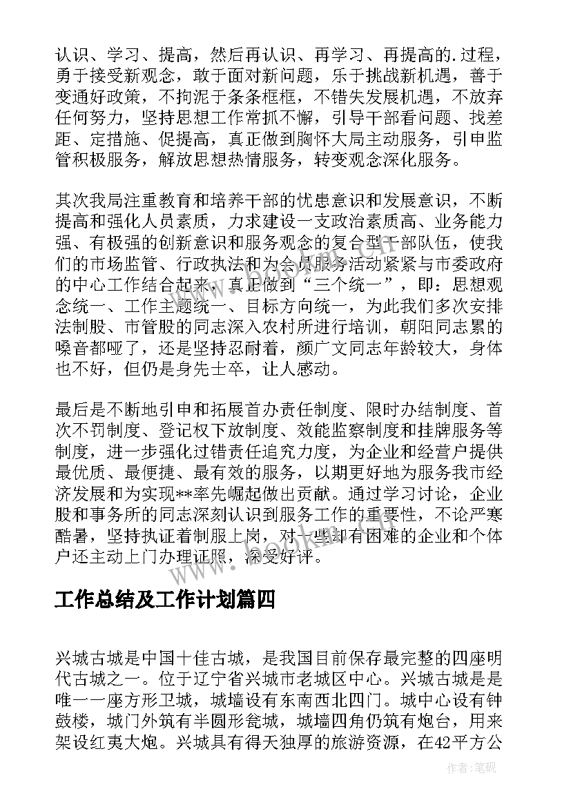 最新工作总结及工作计划(精选7篇)