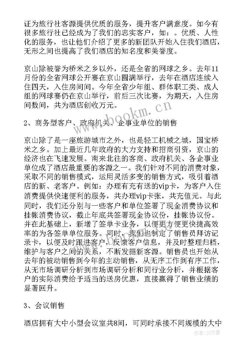 最新实体销售做好 销售部销售工作总结(优质5篇)