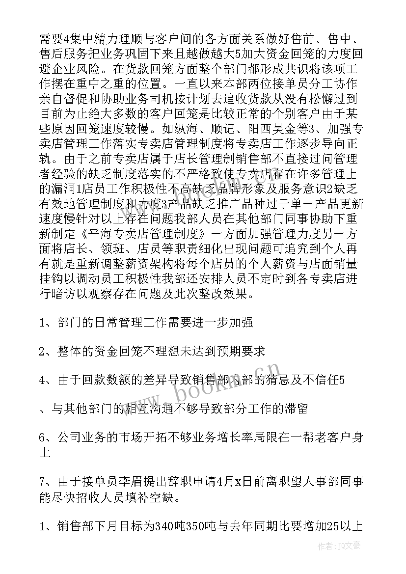 最新实体销售做好 销售部销售工作总结(优质5篇)