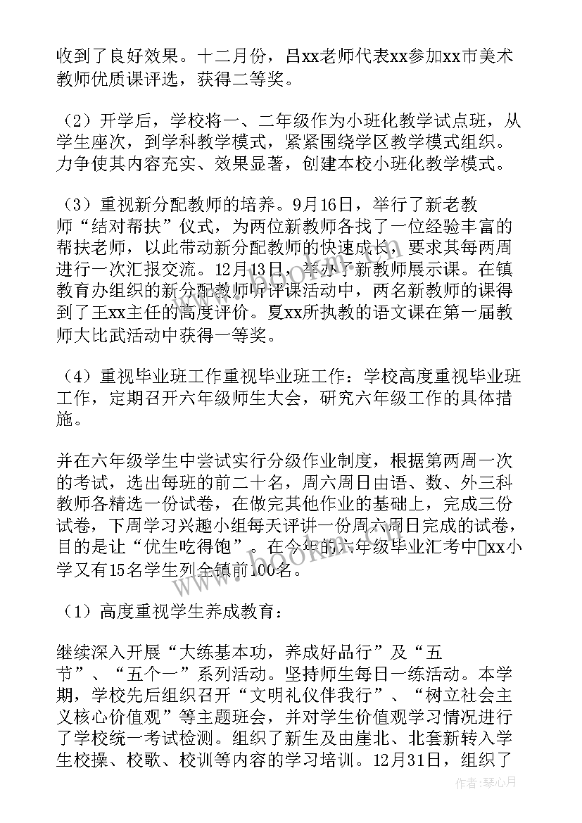 2023年学校学期工作总结发言稿(优质8篇)