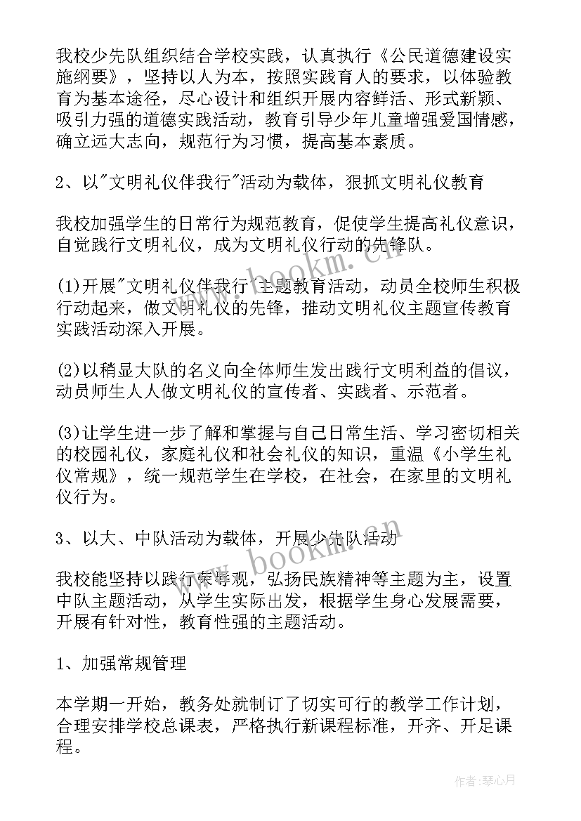 2023年学校学期工作总结发言稿(优质8篇)