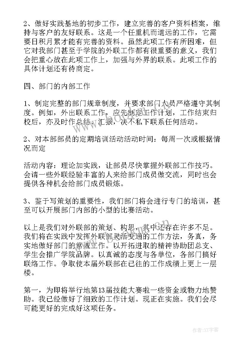 2023年外联工作总结(实用8篇)