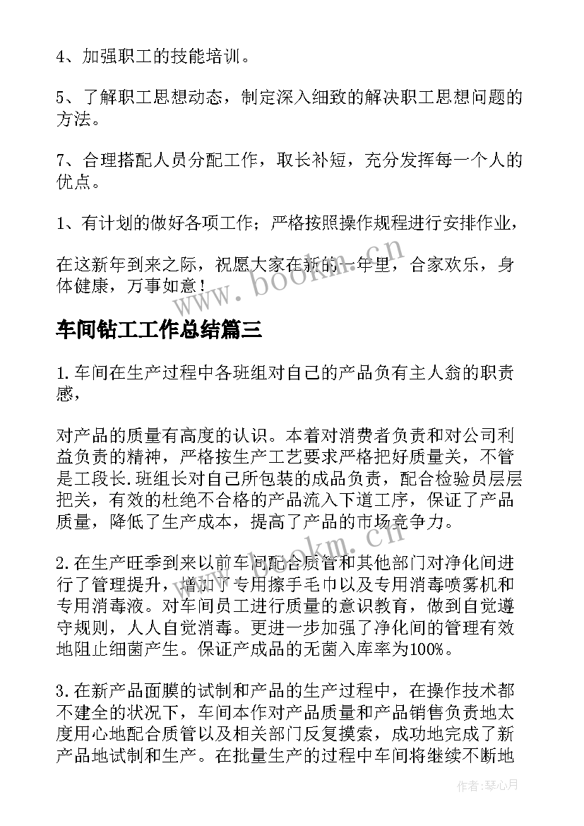 车间钻工工作总结(模板10篇)