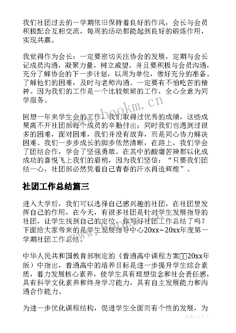 最新社团工作总结(精选6篇)