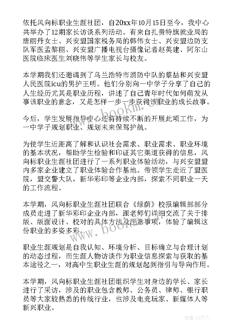 最新社团工作总结(精选6篇)