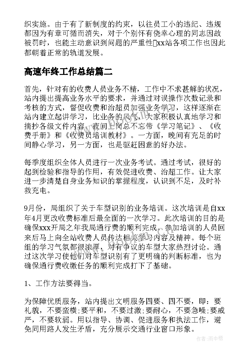 最新高速年终工作总结(模板5篇)