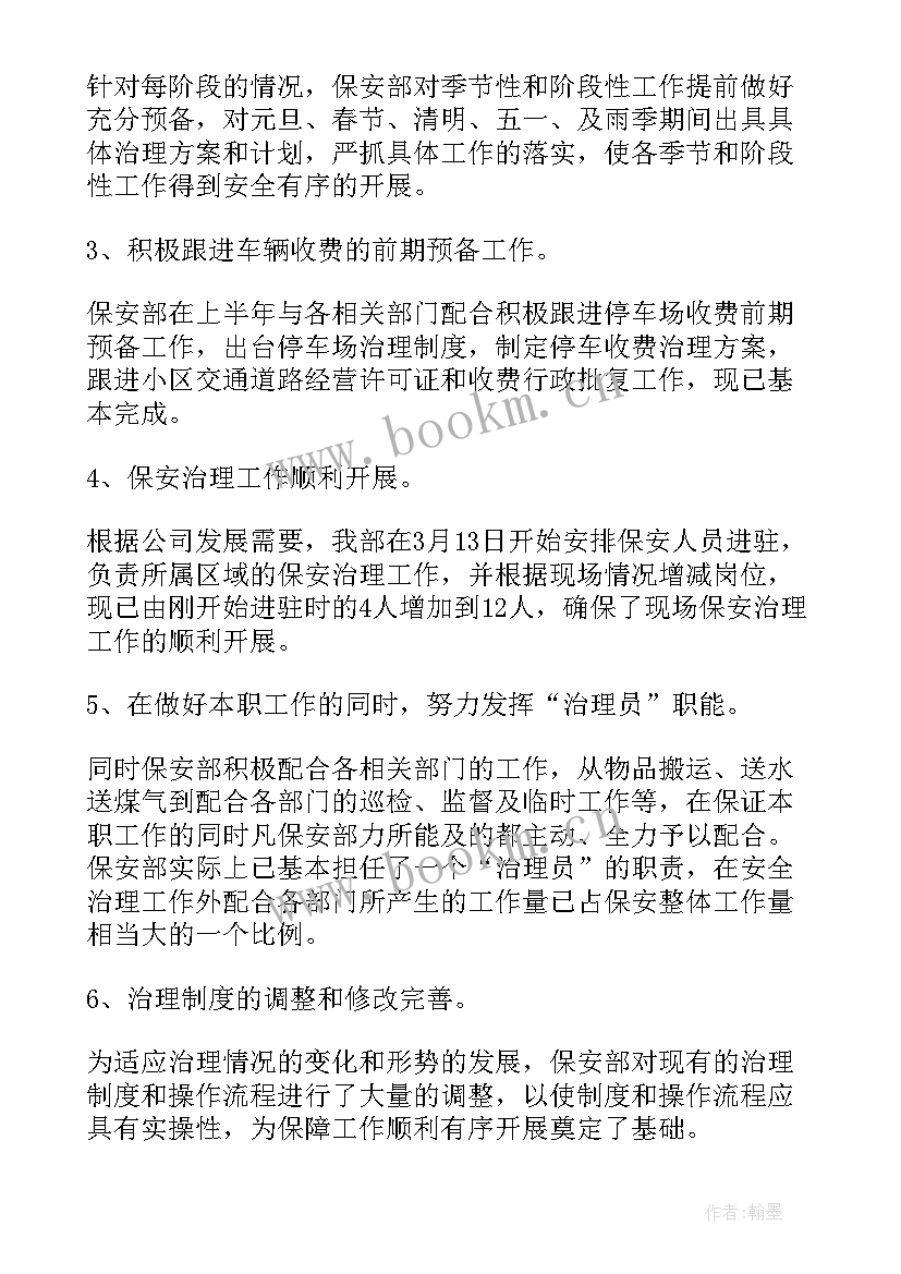 最新动物保安工作总结报告 保安工作总结(精选7篇)