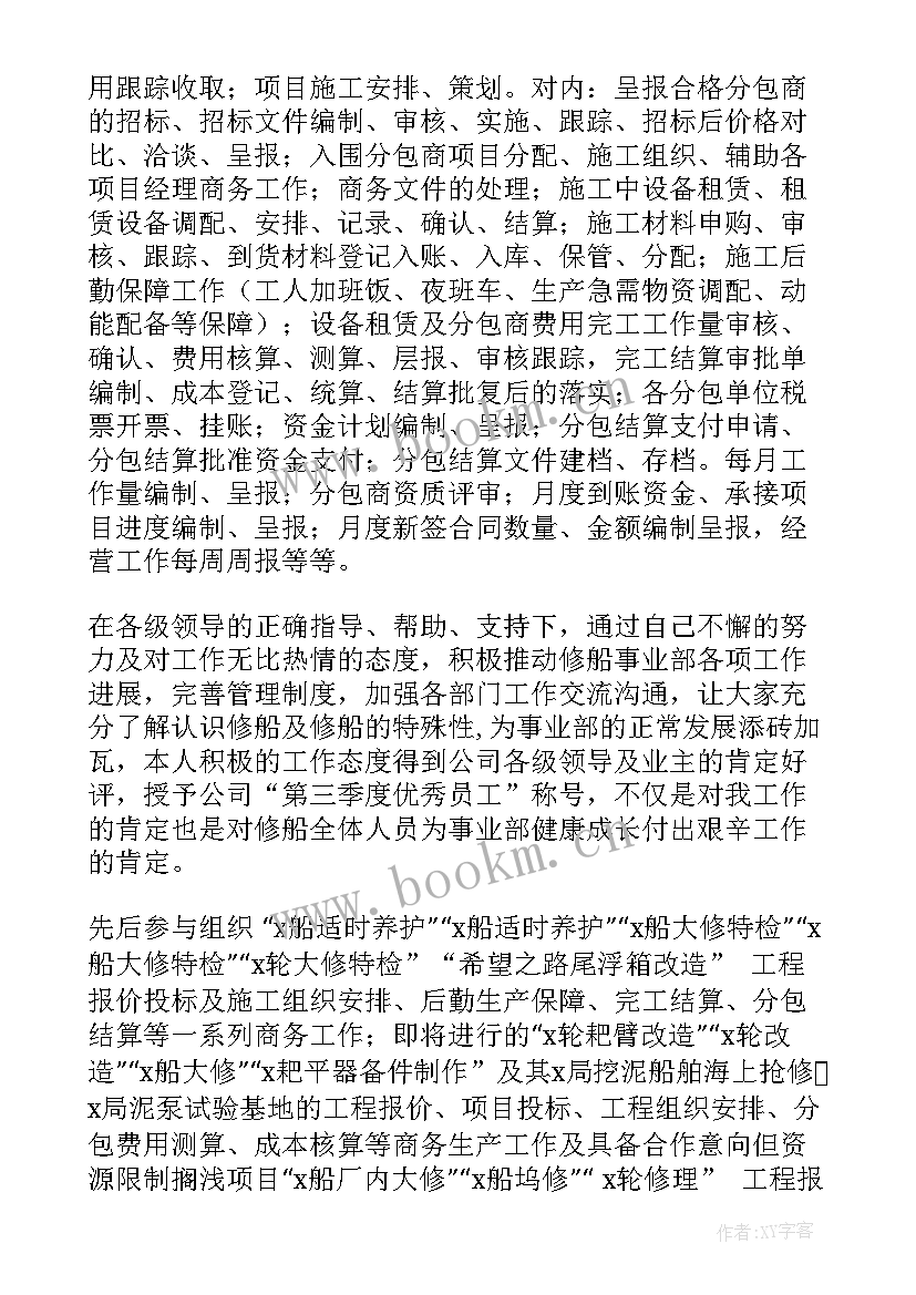 船厂驻场工作总结(通用5篇)