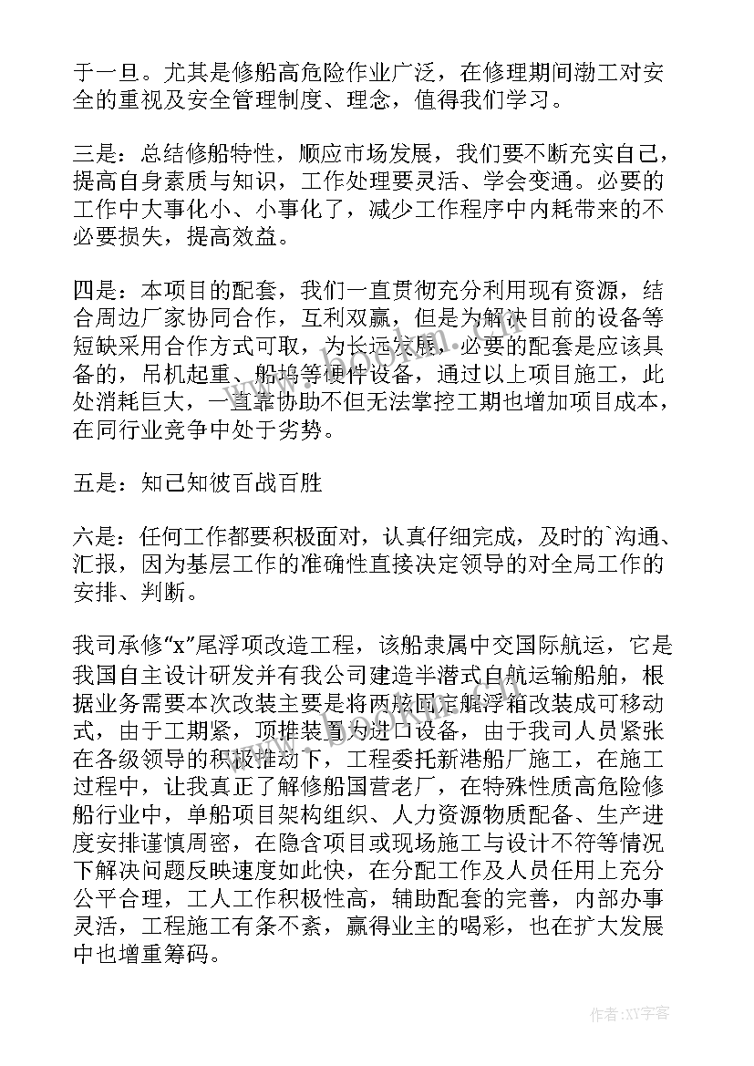 船厂驻场工作总结(通用5篇)