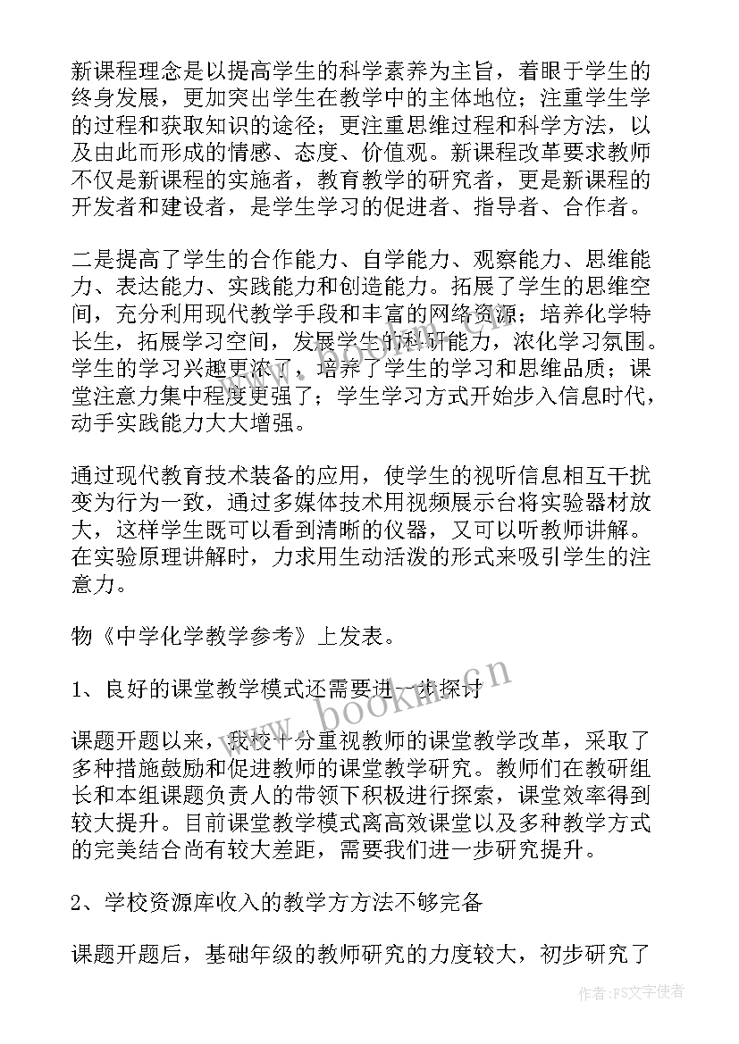 最新学校课题工作总结(优质8篇)