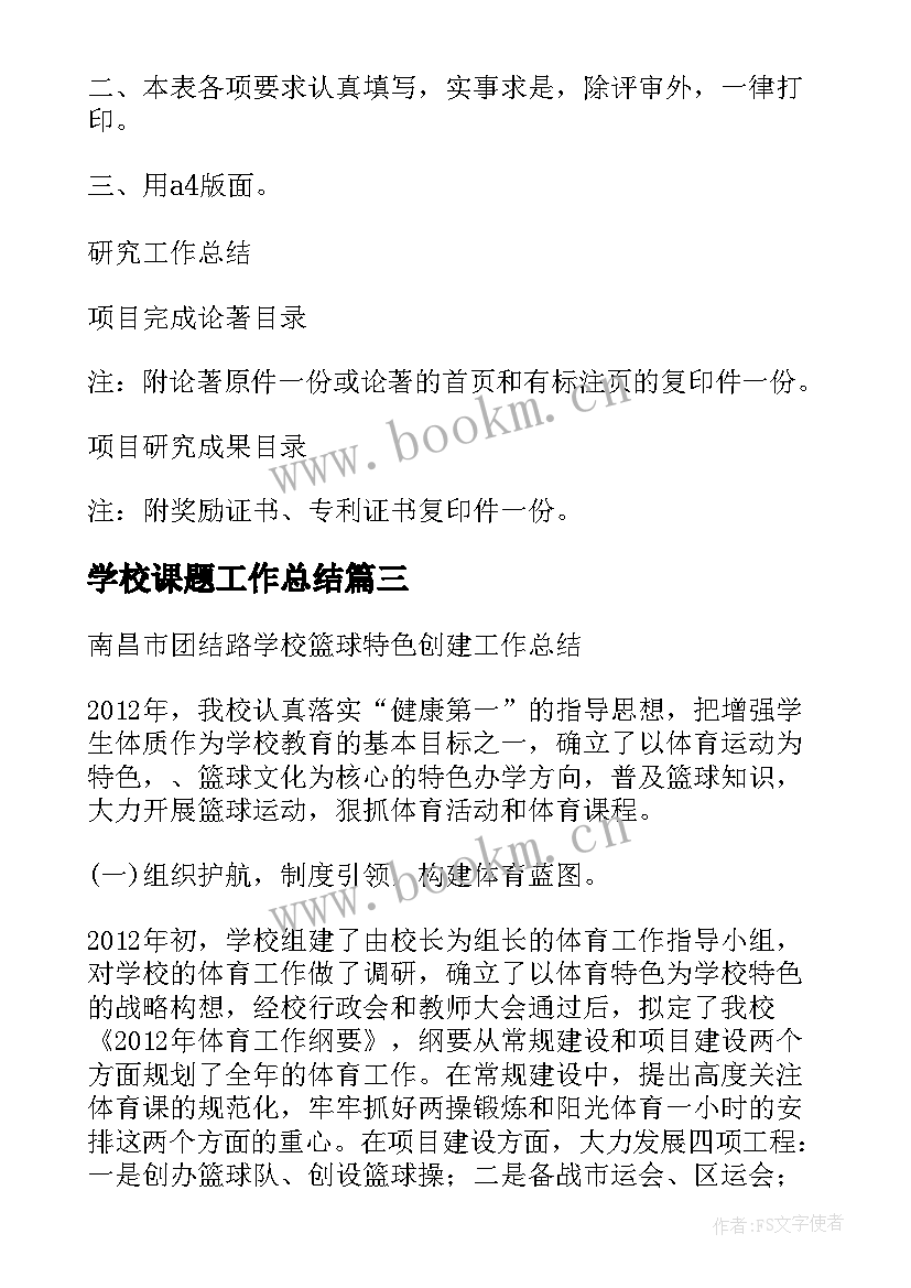 最新学校课题工作总结(优质8篇)