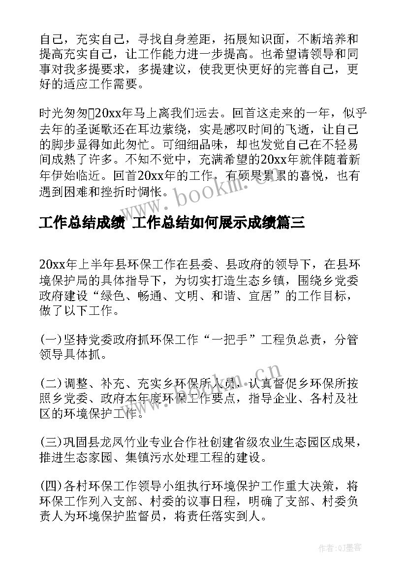 工作总结成绩 工作总结如何展示成绩(模板5篇)