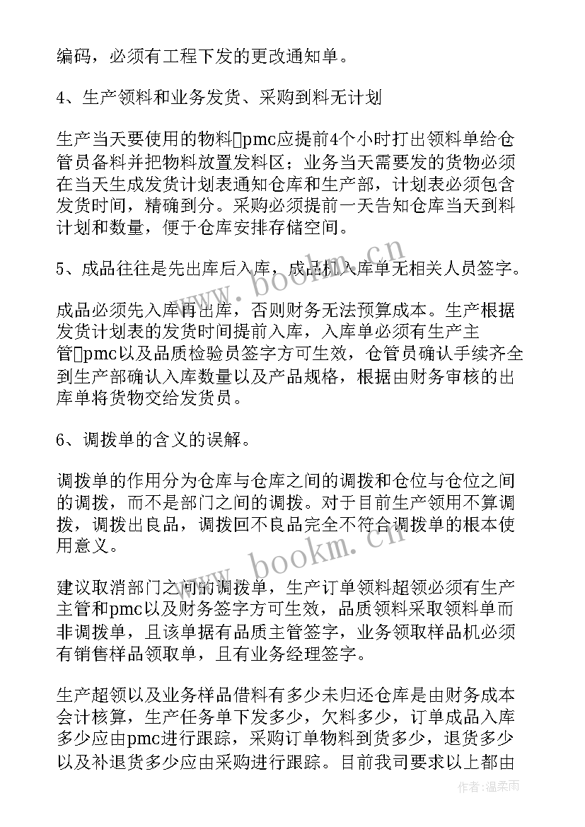 最新仓库新员工试用期工作总结 仓库工作总结(实用10篇)