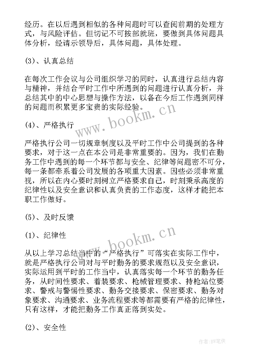 押运工作总结和计划(模板5篇)