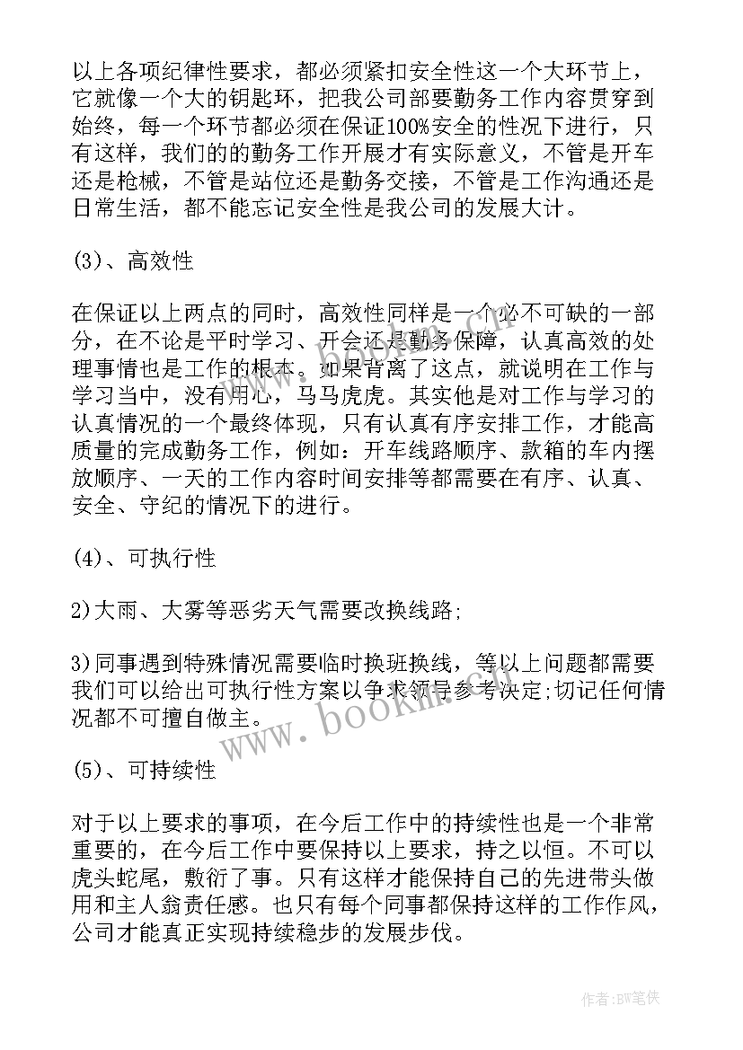 押运工作总结和计划(模板5篇)