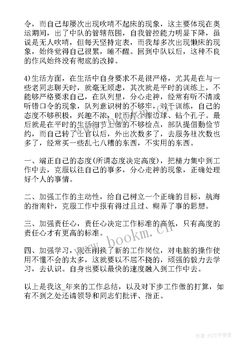 武警特战队员半年工作总结 武警部队个人半年工作总结(通用5篇)