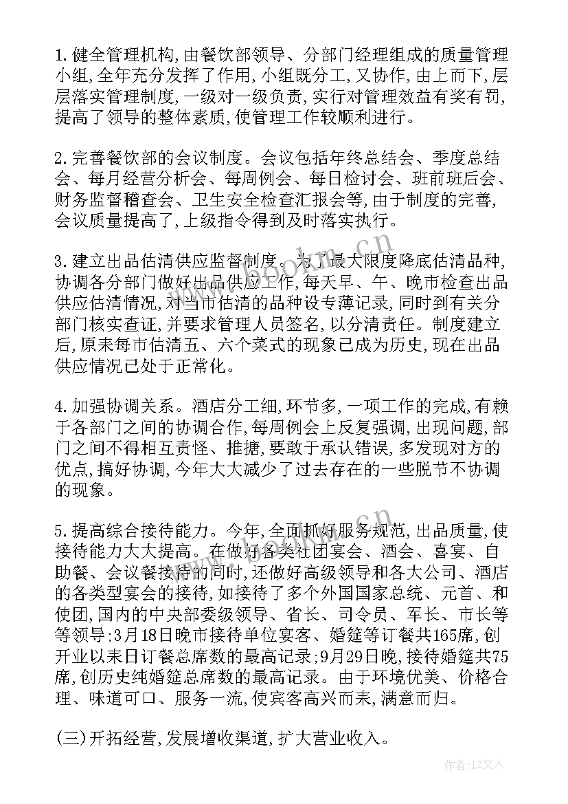 领班上半年工作总结 餐厅领班半年工作总结(模板5篇)