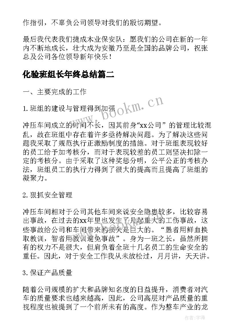 化验班组长年终总结(优质8篇)