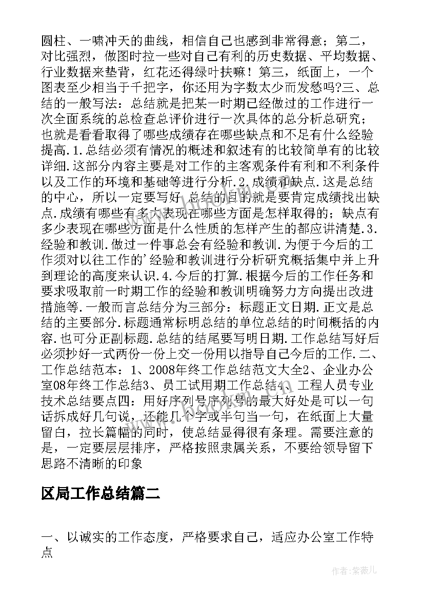 最新区局工作总结(优秀10篇)