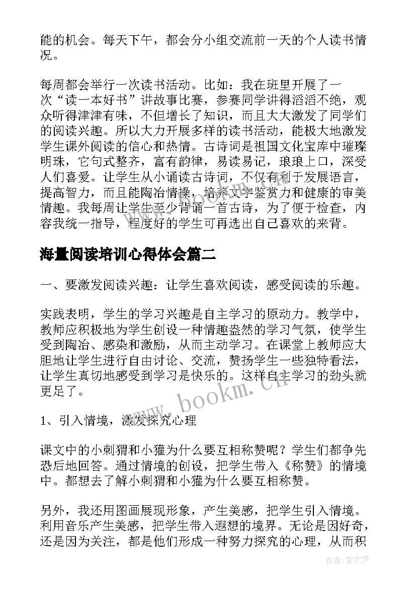 海量阅读培训心得体会(优质8篇)