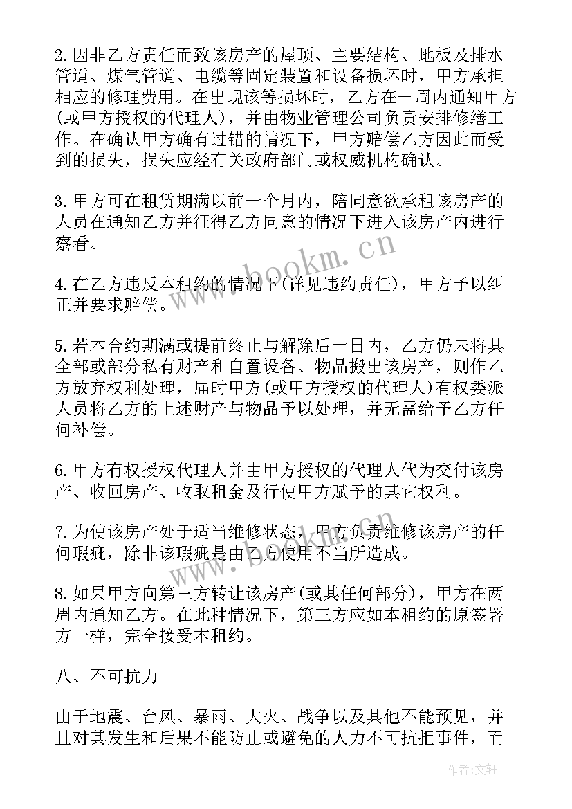 2023年相山区社区 山区房租赁合同(优秀7篇)