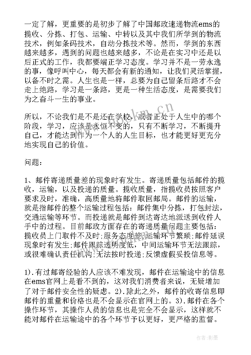 最新物流公司工作总结(汇总7篇)